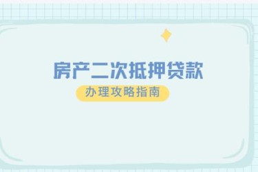 常州武进区9担保借款如何降低风险提高成功率